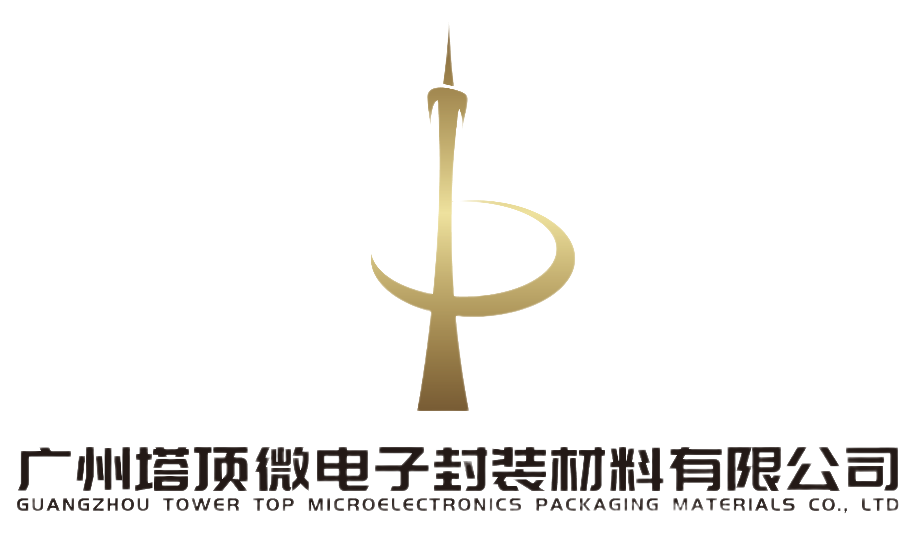 广州塔顶微电子封装材料有限公司